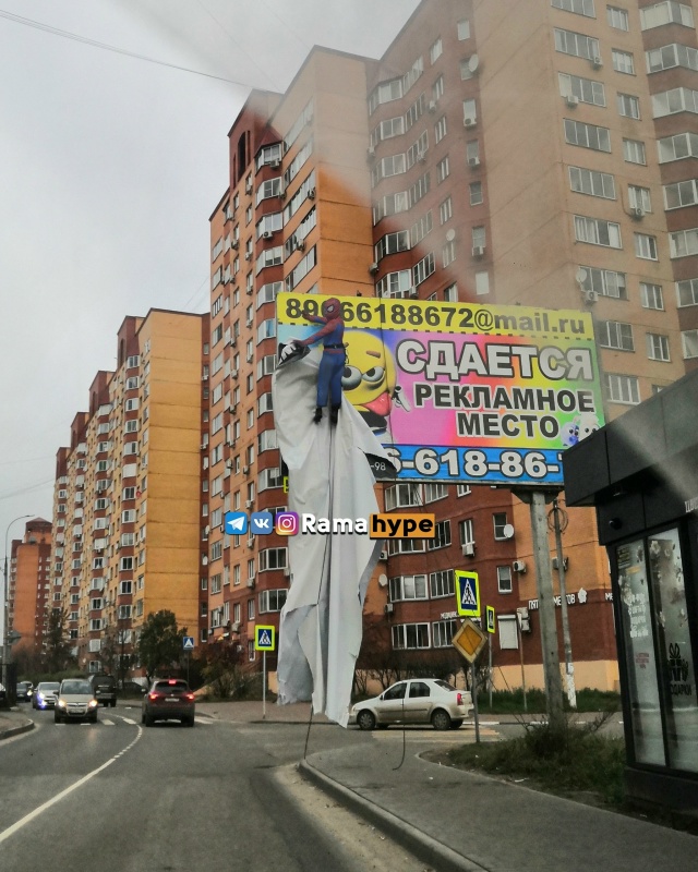 Замечен в Раменском