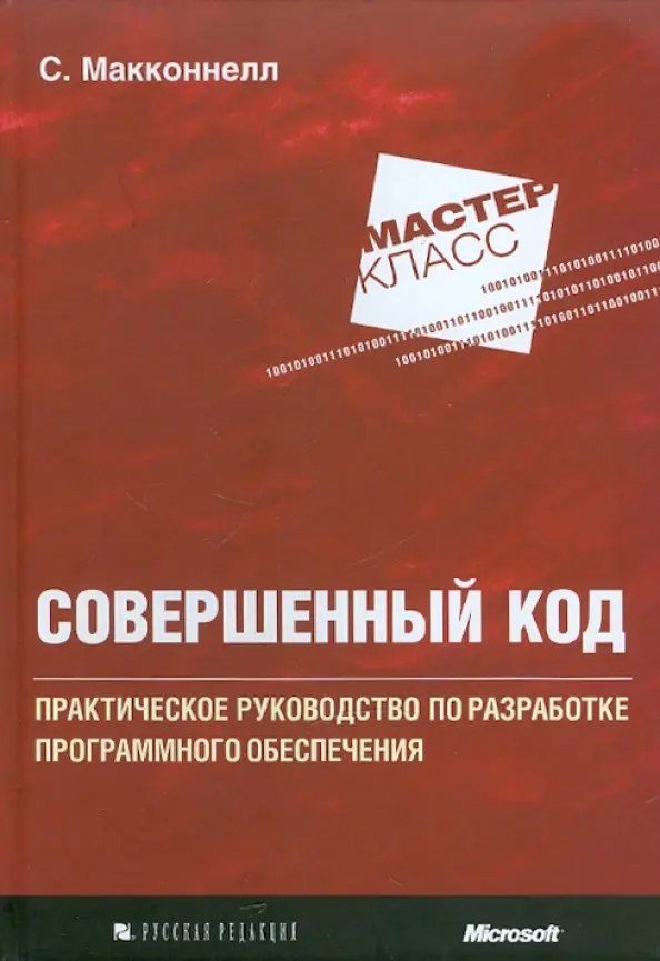 ?Что почитать о коде. Подборка книг для программистов...
