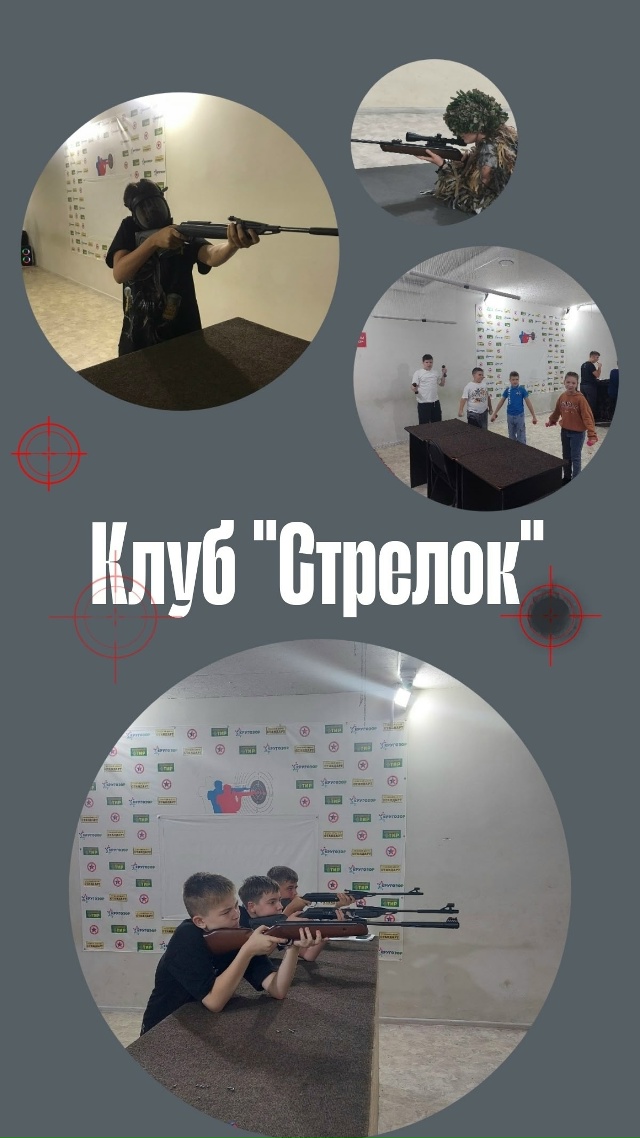 Секция по практической стрельбе 💣
Присоединяйся к на?...