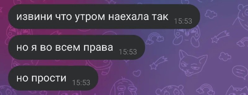 Те самые извинения от сильной и независимой 😁