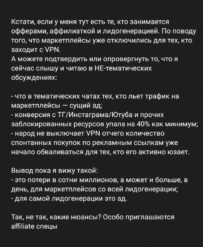 Из‑за массовых ограничений и отключений VPN продавцы на маркетплейсах столкнулись с падением конверс