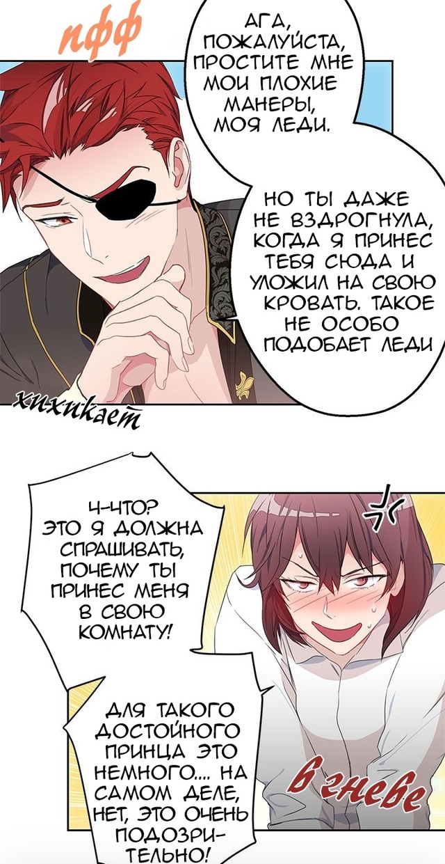 Как пожелаете, принц