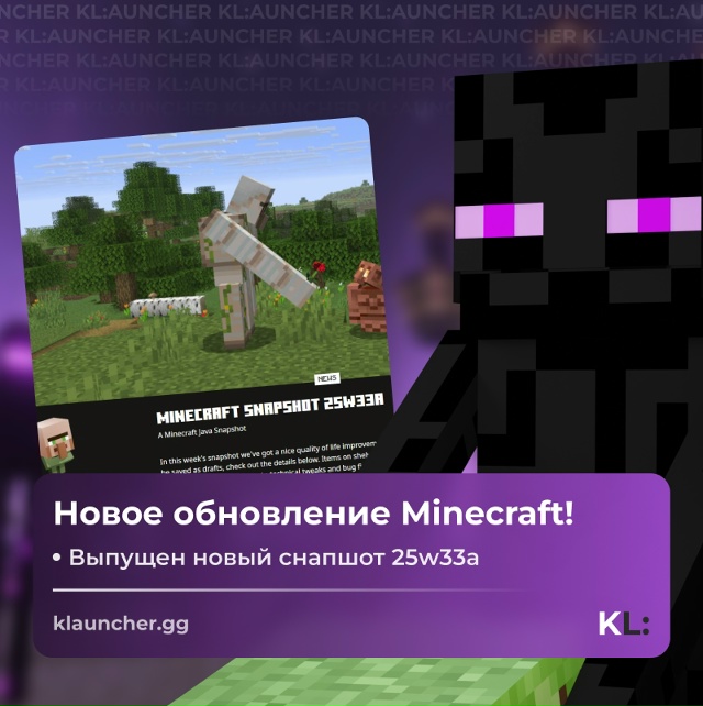 🖐 Друзья! Состоялся выход снапшота Minecraft 25w33a
Снапшот ?...