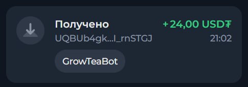 #Grow_Tea 🍃
Моя статистика:
Дата моего входа в проект: 05.03.2026
Сделал депозит: 1,500 usdt 😎
Пр