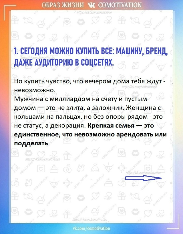 Статус - СЕМЬЯ.