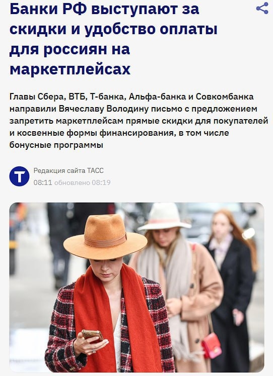 В России могут запретить скидки на маркетплейсах.
С т?...