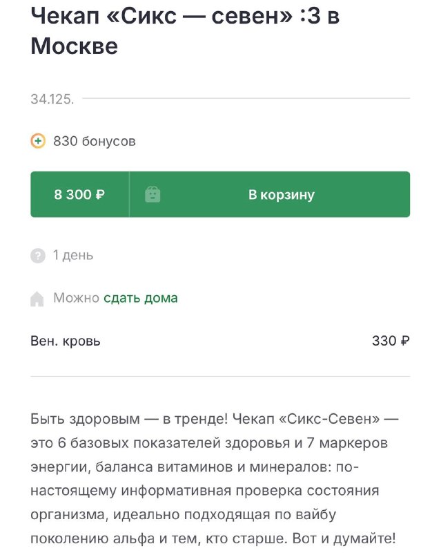Лол, что: в Москве появились чекапы «Сикс-Севен» — они включают в себя 6 базовых показателей здоровь