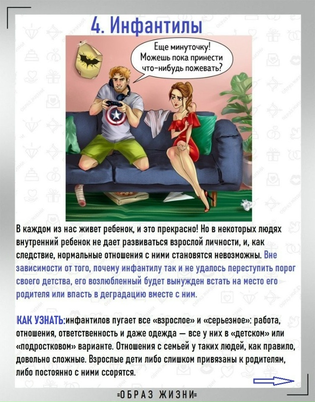 Внимание: токсичные отношения.
7 типов личности.