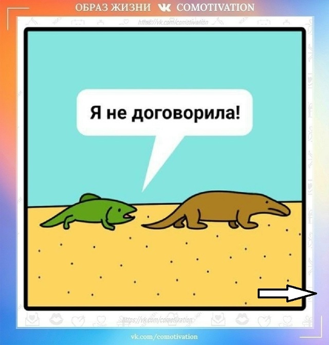 Эволюция. Дайте женщине сказать!