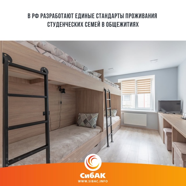 Единые стандарты для жизни студенческих семей в общеж?...