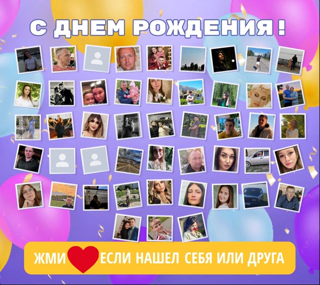 🥰Друзья, нажмите кнопку ❤
👪Вам не трудно - а именинни...