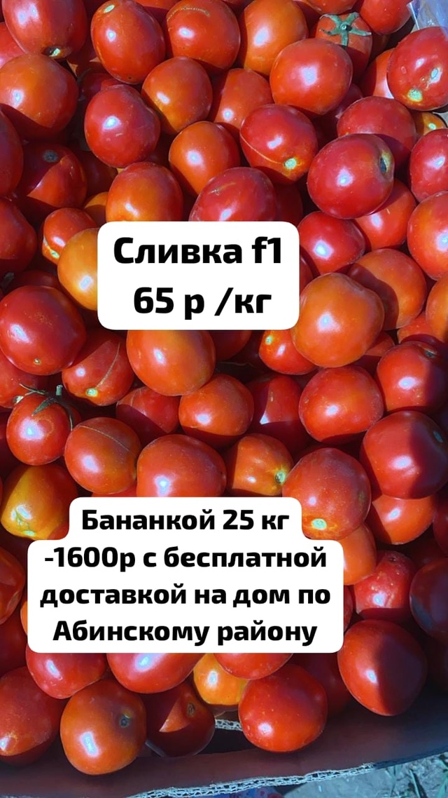 Вкуснейшая сливка F1
С грядки к вам домой с бесплатной д...
