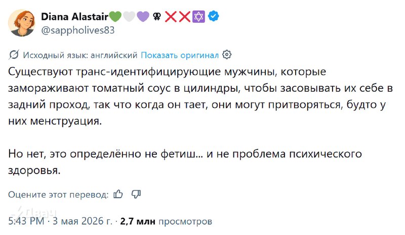 Сегодня мы узнали, что… трансы (экстремизм в РФ) замораживают кетчуп, а потом засовывают его себе в