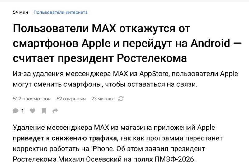 💁‍♂️ Россияне выбросят свои iPhone ради мессенджера Мах, — глава Ростелекома
Теперь все начнут пере