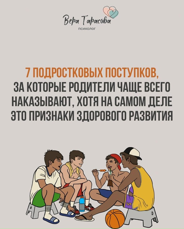 Большинство поступков, которые нас раздражают : перепа...