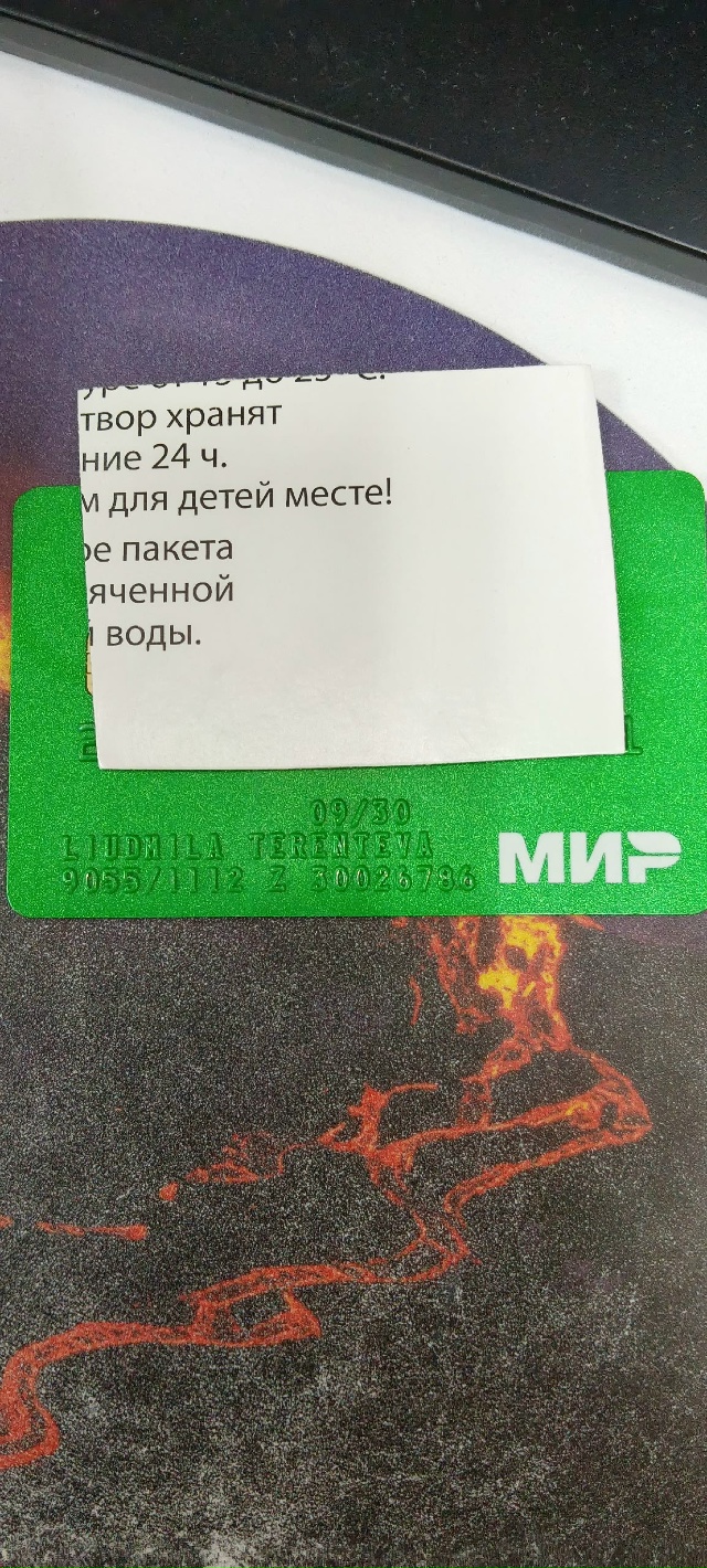 Найдена карта на имя Людмила Терентьева в аптеке на Ло?...