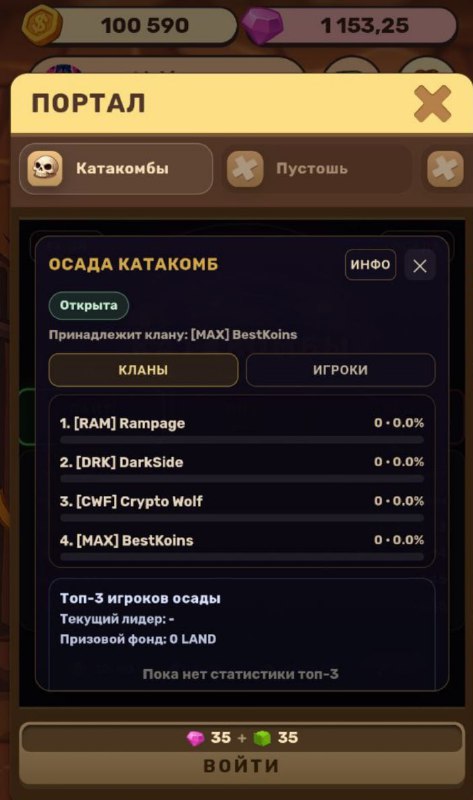#MineLand 💪
Обновление Катакомб и Осады
Топ-3 игроков клана-победителя осады теперь получают % от