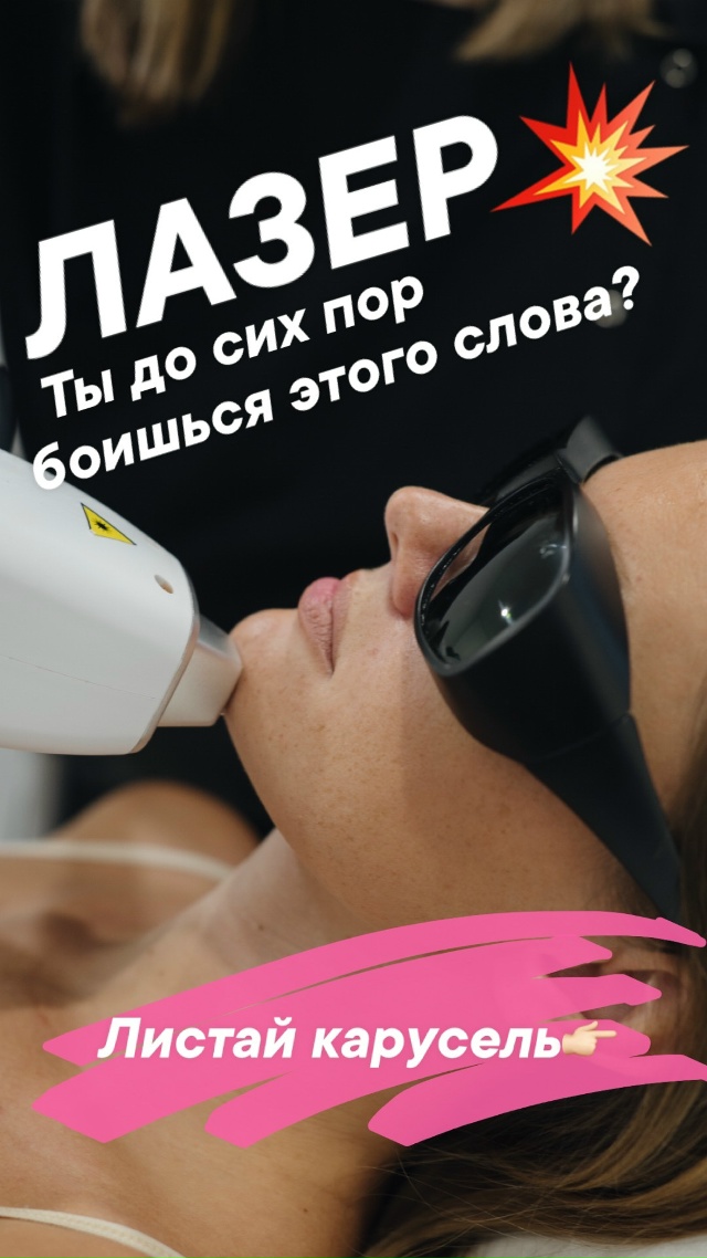 Laser love - ЯНДЕКС 5 из 5⭐️занимаемся лазерной эпиляцией с ...