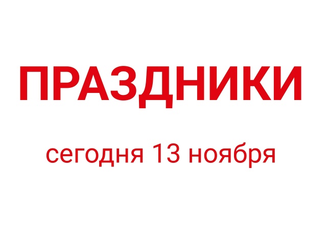 🔺Всемирный день доброты. Дата выбрана в честь открыти...