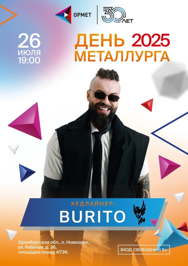 💯В Новоорске выступит популярная группа «Burito»
Конце?...