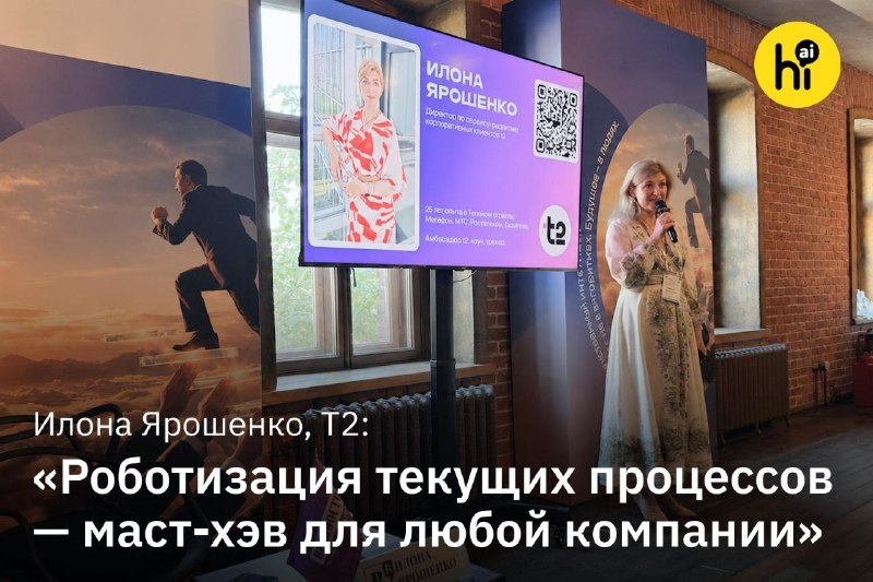 🤖 «Роботизация текущих процессов — это маст-хэв для любой компании»
Об этом заявила директор по сер