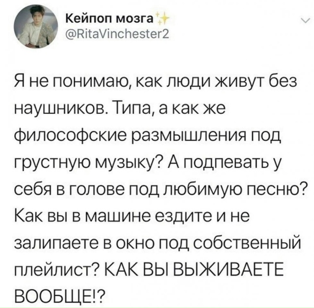 Музыка у нас в голове