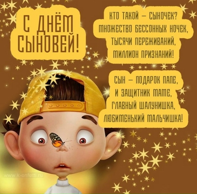 📆 22 ноября - день сыновей