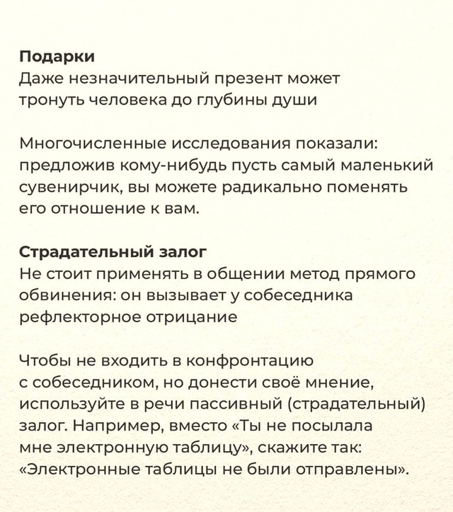 ДЕЙСТВЕННЫЕ ПСИХОЛОГИЧЕСКИЕ ТРЮКИ