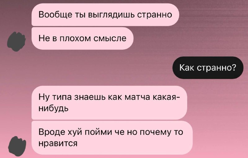 это тоже в топ странных комплиментов