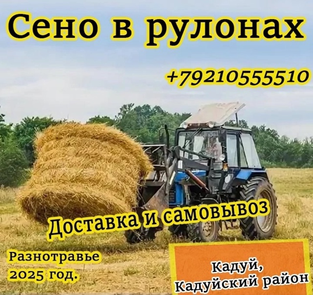🐮Сено в рулонах 2025 года (свежее) !
🌿Состав: Разнотра?...