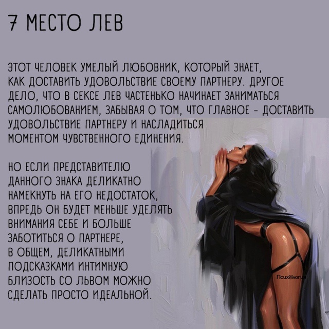 Немного правды о том, какие знаки зодиака в постели 🤫