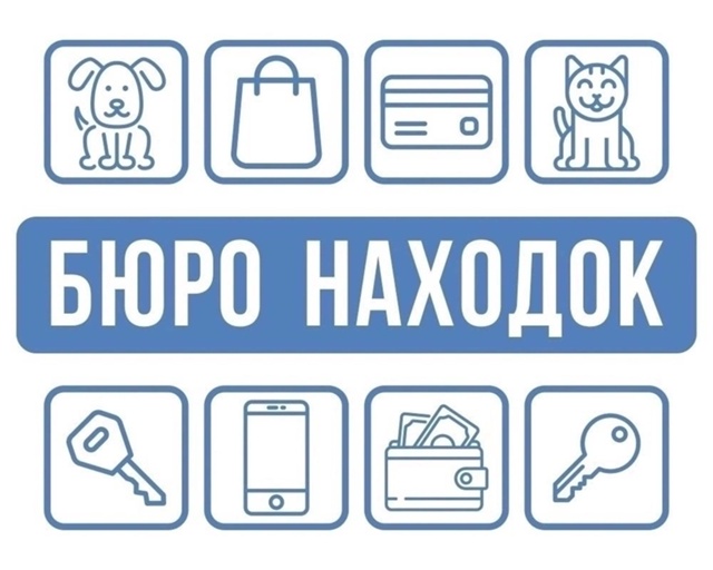 Бюро находок
🔎 Потерял/ищу
▫Ежедневная рубрика где ?...