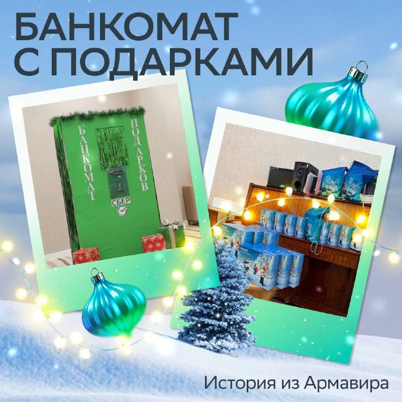 В Армавире к новогоднему утреннику воспитатели детсада сделали банкомат для детей, который выдавал п