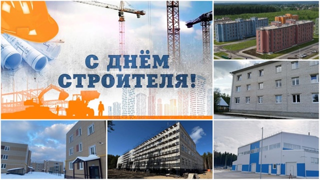 Дорогие строители Вельского района! От всей души поздр...