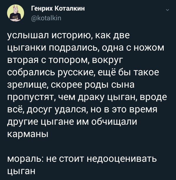 Крутая мораль