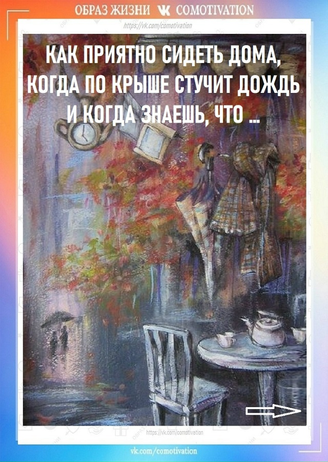 Даже на душе легко