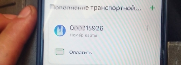 Утеряна детская транспортная карта номер 000215926
Просьб?...