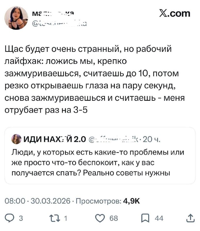 Засыпаем за минуту: странный, но рабочий лайфхак из TikTok разлетелся по сети.
Суть простая: лягте