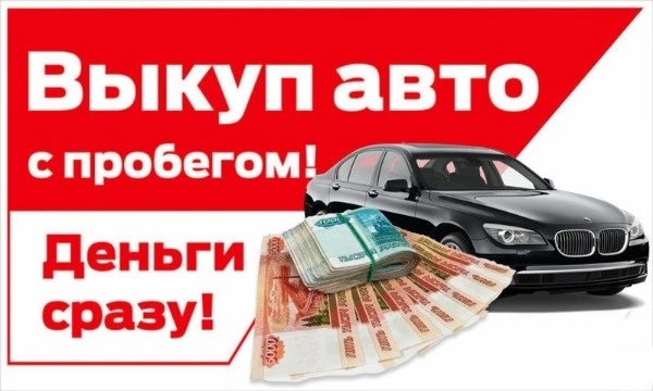 Здравствуйте. Куплю любой автомобиль,а и так же мототе?...