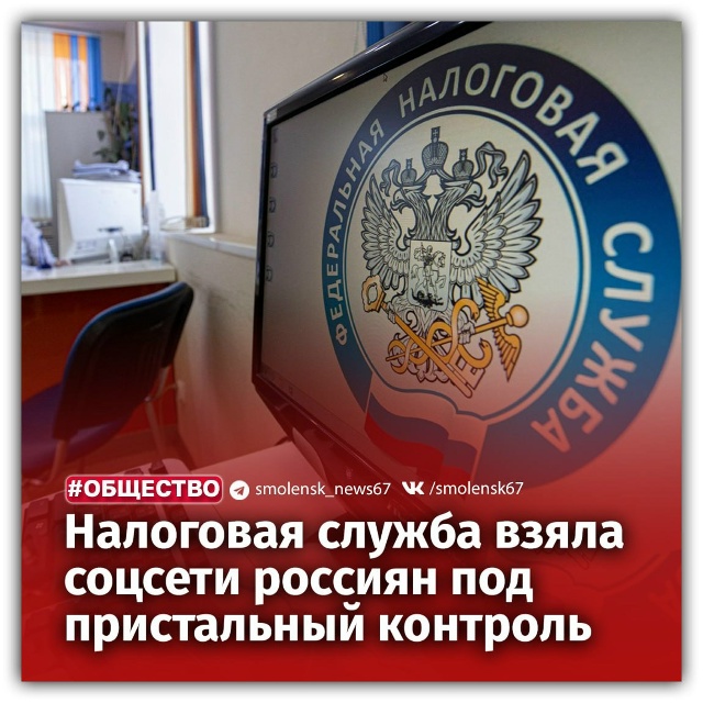 👉Федеральная налоговая служба начала изучать соцсет?...