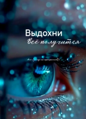 ЗАПОВЕДЬ
Мне заповедь оставила когда-то мама,
Ещё при ?...