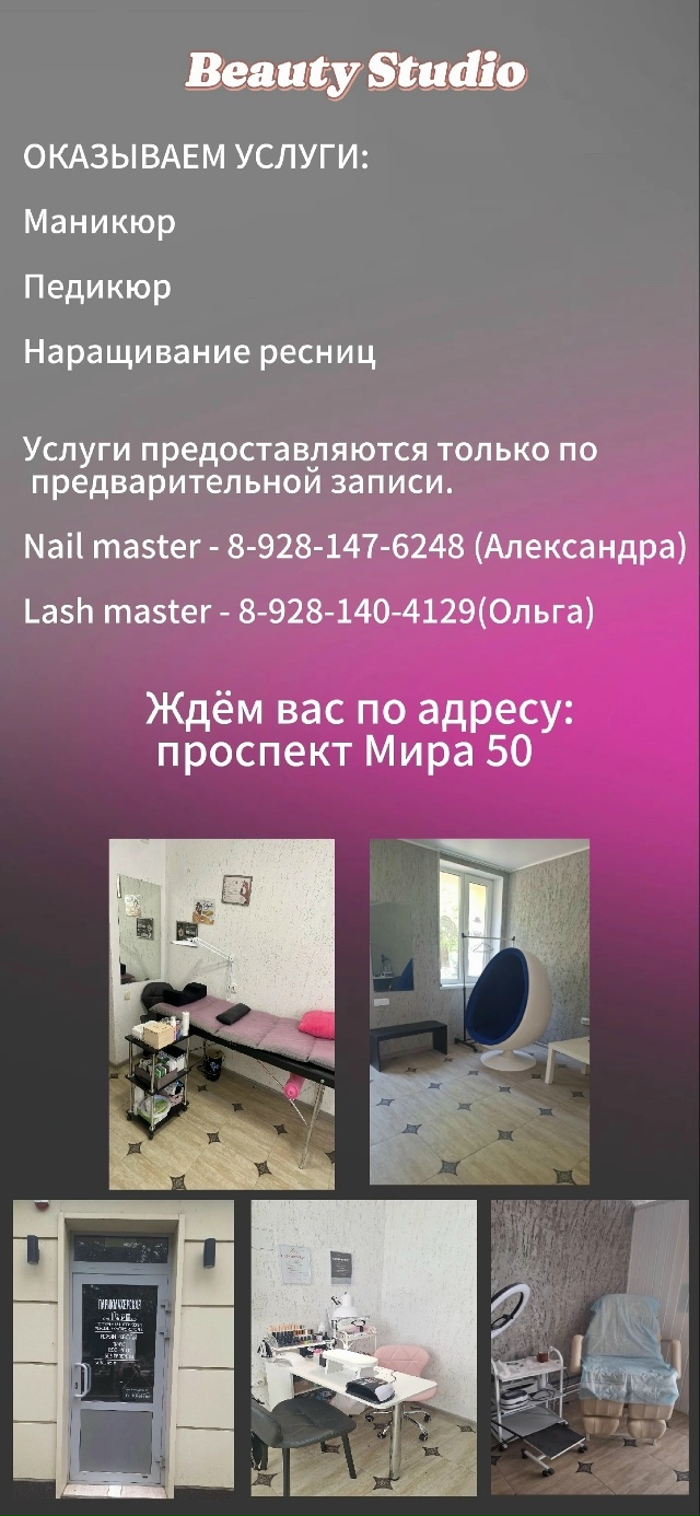 Beauty Studio
Реклама, ЕРИД: 2VtzqxcTfNR, Оберман Александра Влади...