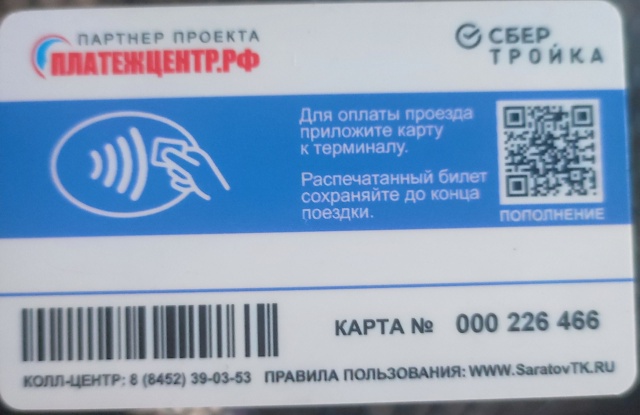 Найдена транспортная карта на остановке около магнита...