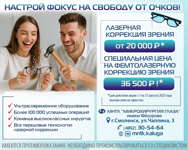 👓 Настрой фокус на свободу от очков!👁👁
В Калужском ?...