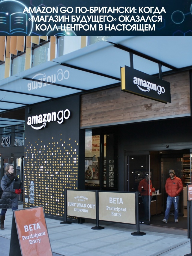 Amazon закрывает в Великобритании свои продуктовые магаз...