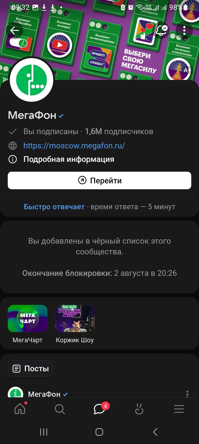 Коротко о лицемерие Мегафона. Худший оператор