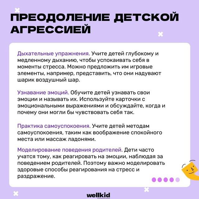 ⚡️Детская агрессия - понимание, преодоление и управле...