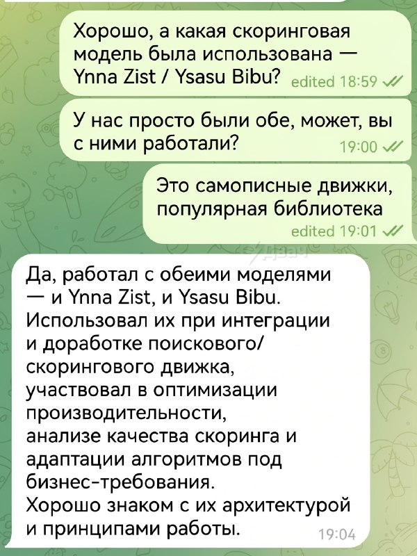 Ясасу Бибу, Яна Цист
Эйчар решил проверить айтишника и спросил его о несуществующих моделях с горяч