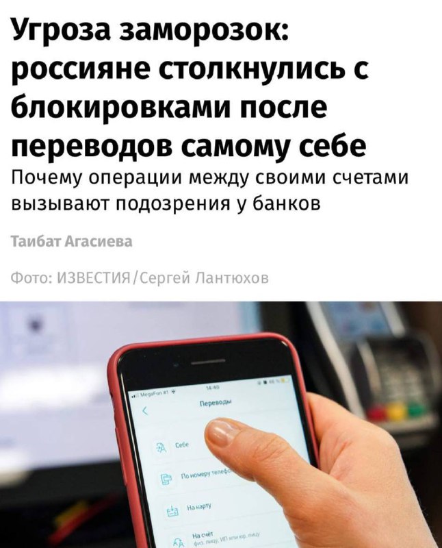 Россиянам начали массово блокировать счета за переводы самим себе — под ограничения попадают и крупн