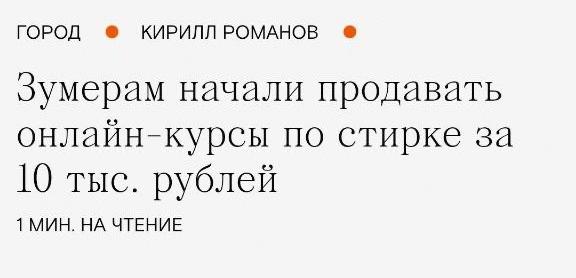 Зумеры разучились включать стиралку.